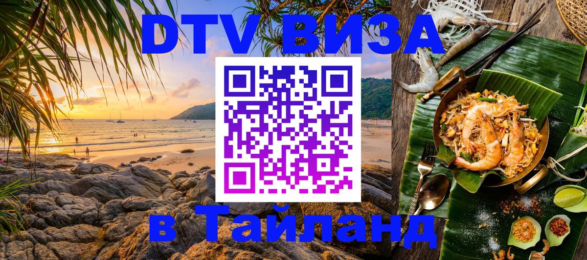 Цены на DTV визу в Таиланд — пакеты услуг, достаточно даже паспорта - Мадрид  18.11.2025 