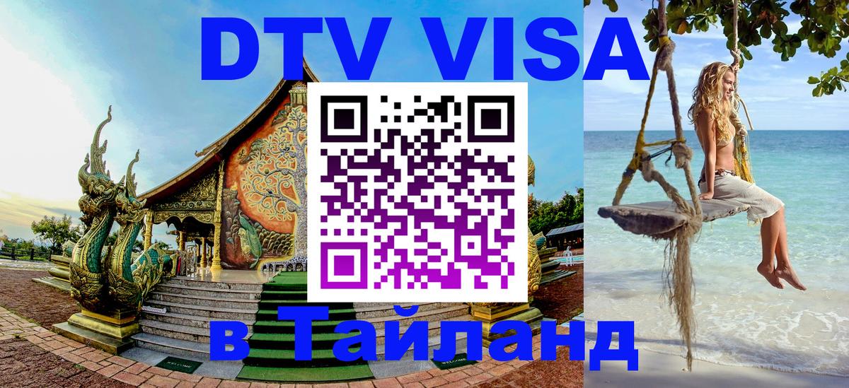 Оформление DTV визы под ключ: стоимость и тарифы, только загранпаспорт - 03.10.2025 
